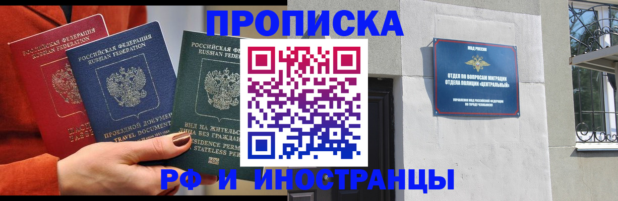 прописка регистрация в Советском